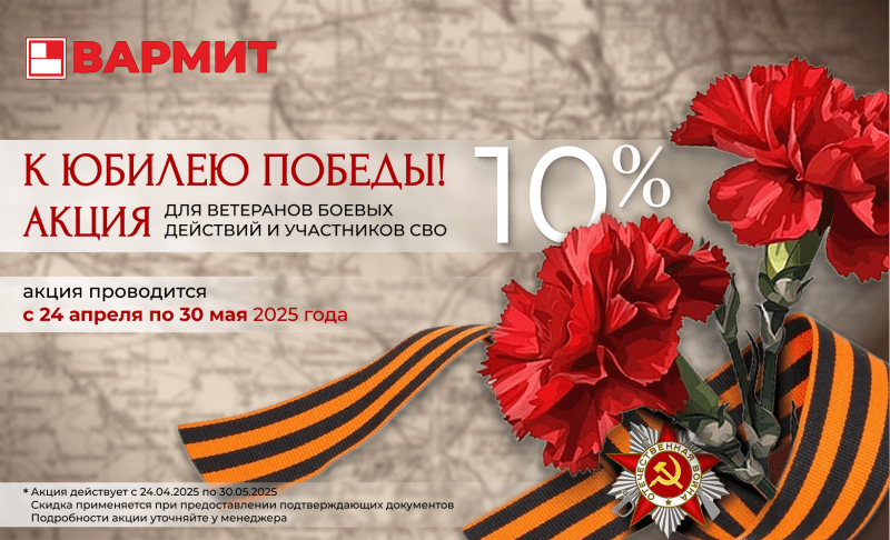 Акция для ветеранов 10% на газобетонные блоки Акция для ветеранов 10% на газобетонные блоки