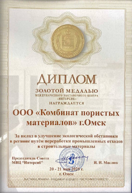 Диплом выставочного центра 