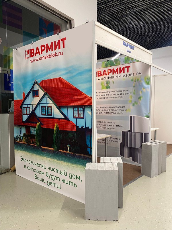 Выставка Вармит