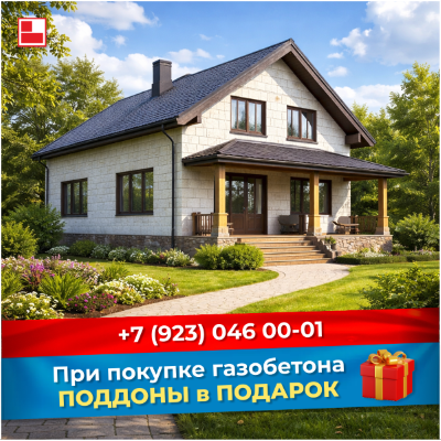 Акция: доставка и поддоны