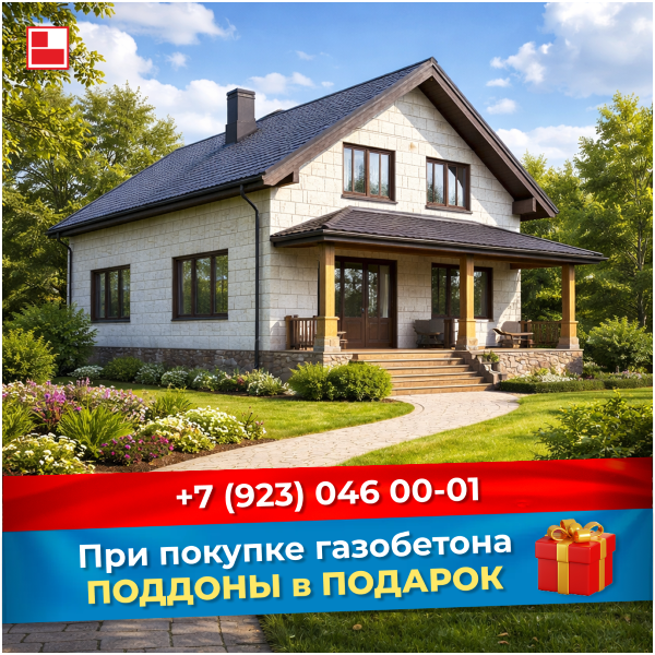 Акция: доставка и поддоны